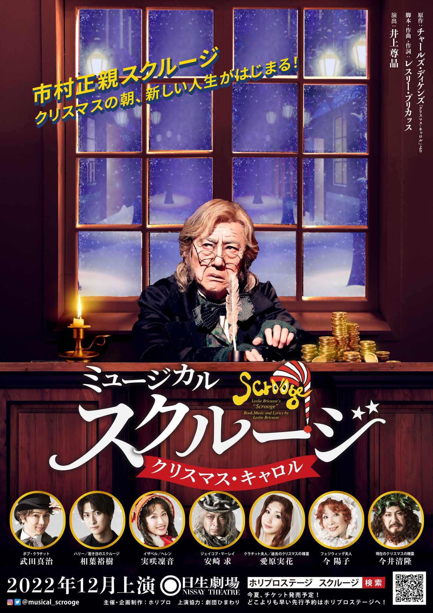 【2022年12月上演】ミュージカル『スクルージ～クリスマス・キャロル～』大人キャスト発表！【コメントあり】｜株式会社ホリプロのプレスリリース 9750