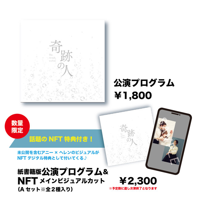 1.NFTデジタル特典付き<Aセット> 1.NFTデジタル特典付き<Aセット>