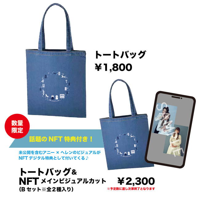 2.NFTデジタル特典付き<Bセット> 2.NFTデジタル特典付き<Bセット>