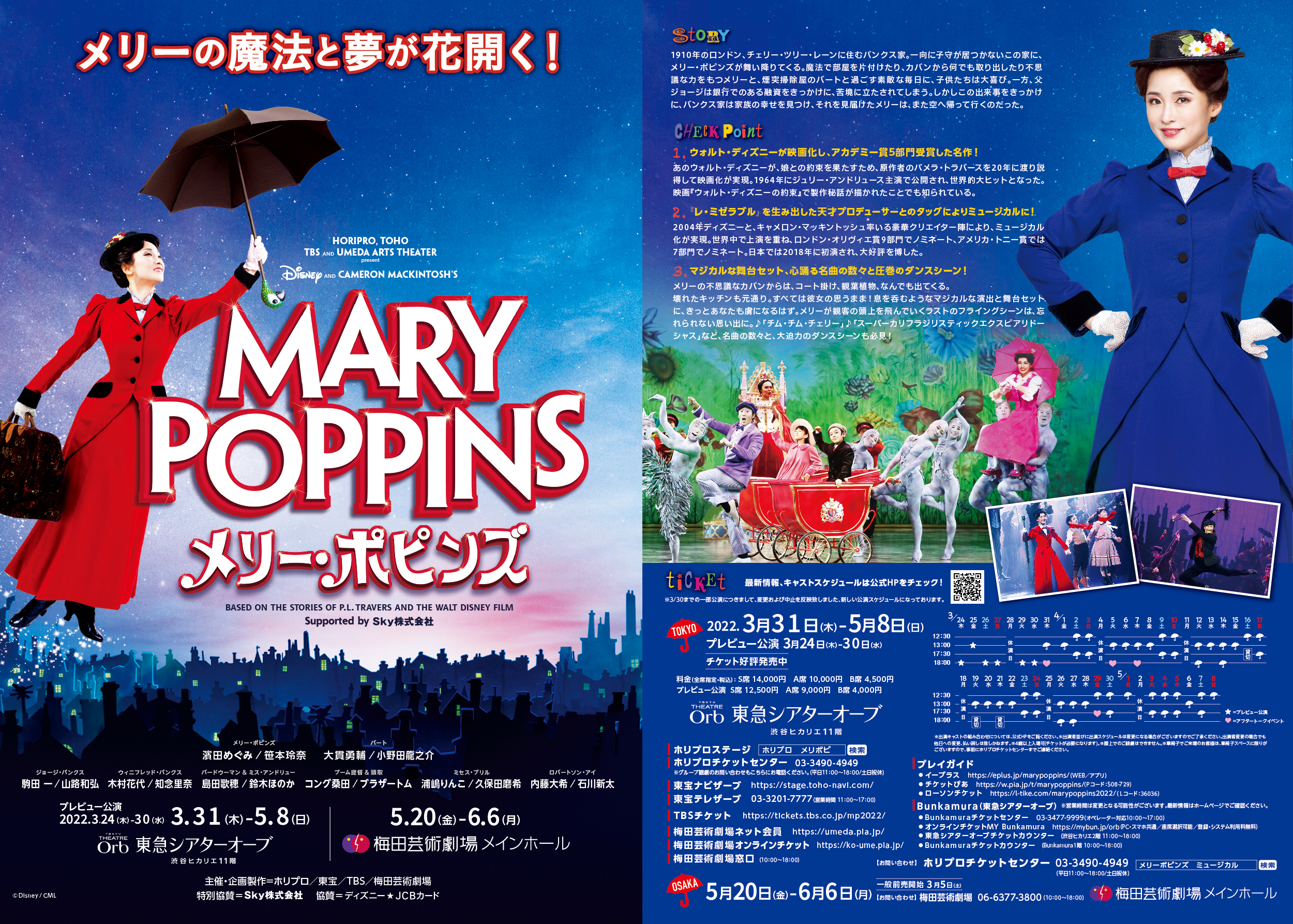 ミュージカル メリー ポピンズ 大阪公演明日開幕 出演者コメント 新プロモーション映像を公開 株式会社ホリプロのプレスリリース