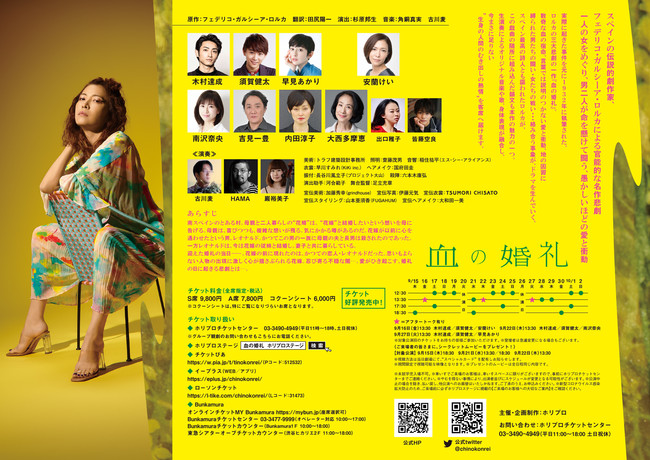 『血の婚礼』チラシ裏面/衣裳提供:TSUMORI CHISATO 『血の婚礼』チラシ裏面/衣裳提供:TSUMORI CHISATO