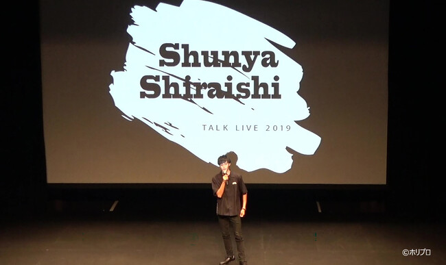 2019年に行われた、白石隼也トークライブ2019 vol.3の様子 2019年に行われた、白石隼也トークライブ2019 vol.3の様子