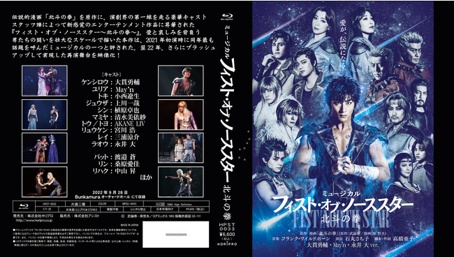 大貫勇輔、May’n、永井 大ver./パッケージ画像 大貫勇輔、May’n、永井 大ver./パッケージ画像