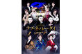 【8/1(木)12:00～順次抽選先行開始】2025年1月・2月ミュージカル『ラブ・ネバー・ダイ』キャスト扮装ビジュアル解禁！