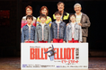 【写真・コメント】ミュージカル『ビリー・エリオット～リトル・ダンサー～』いよいよ本公演開幕！プレスコール＆取材会レポート到着