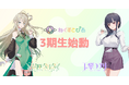 【ねくすとぴあ】3期生が本日2024年10月11日(金)に始動!