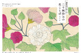 第一園芸のオウンドメディア「花毎」の人気連載『二十四節気の花絵』が書籍化