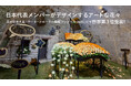 バラの都 フランス・ロワール地方で開催された花の世界大会で世界第3位受賞を記念したアートな花々がオンラインショップに登場!