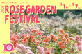 333品種・573株のバラが華やかに春の園内を彩る開園10周年を迎える練馬区立 四季の香ローズガーデン「2026ローズガーデンフェスティバル」開催