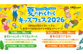 学び×体験で夏を満喫！「夏のわくわくキッズフェス2026」に4回目の参加／東京ドームシティ、日本橋エリアと初の二会場出展で体験価値を拡大／花飾りと江戸風鈴ワークショップを開催