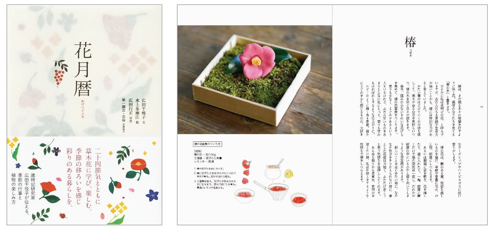 第一園芸のオウンドメディア 花毎 の人気連載 花月暦 が書籍化 3月22日 月 より店舗 オンラインショップにて発売開始 第一園芸 株式会社のプレスリリース