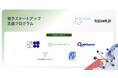 Q‑STAR × Plug and Play Japan、量子スタートアップ支援プログラムで5社を採択