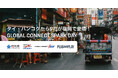 福岡県×Plug and Play Japan、バンコク都との20年にわたる友好を礎にスタートアップ招聘事業を実施