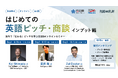 Plug and Play Japan、福岡県「令和8年度 国際ビジネスコミュニケーション強化支援事業」を受託、参加企業募集を開始