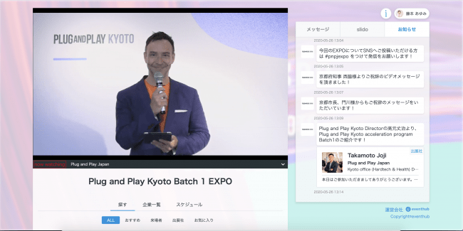オンライン開催 Kyoto Batch1 EXPOの様子 その2