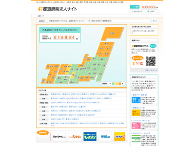 地域密着の求人情報を全国配信する 47都道府県求人サイト のカバーエリアが さらに拡大 新たに山口県の求人情報が充実 株式会社廣済堂のプレスリリース