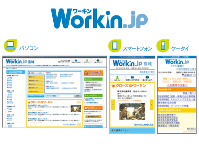 求人情報サービスworkin ワーキン のウェブサイトが Workin Jp としてリニューアル 株式会社廣済堂のプレスリリース