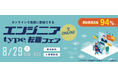 【広済堂ビジネスサポート】ITエンジニアの多様なキャリア形成を支援。「type エンジニア転職フェア ONLINE」に出展
