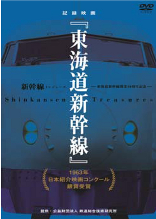 廣済堂出版が鉄道ファン必携の新幹線開業50周年記念豪華永久保存版