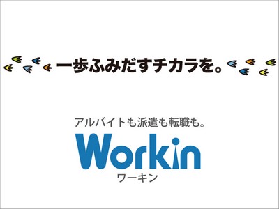 廣済堂 求人情報サービスworkin ワーキン が求職者向けに 一歩ふみだすチカラを キャンペーンを実施 株式会社廣済堂のプレスリリース