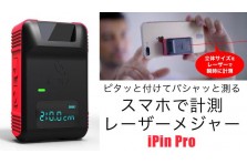 プロジェクトスタートから５時間で支援者100人突破！！スマホがレーザー距離計に早変わり！瞬時に３D測量ができる 『iPin Pro』  クラウドファンディングスタート！ | 株式会社カルペディエムのプレスリリース