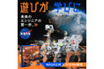 親子で“未来の学び”を体験!日本初上陸!NASA公式ライセンス取得の本格ロボットキット