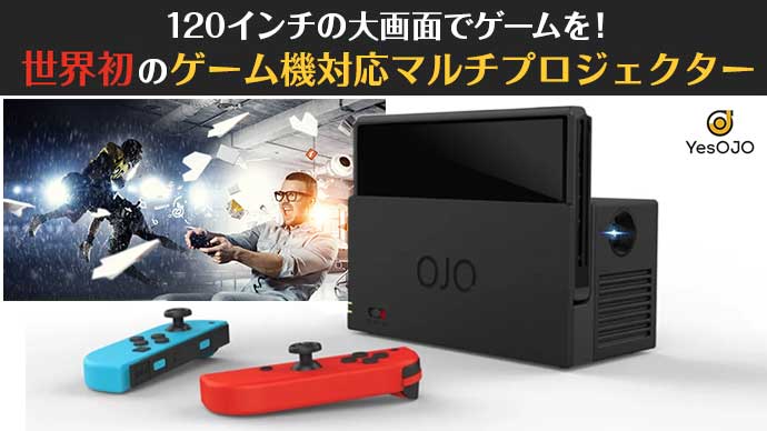 1インチの大画面でプレイ 世界初 のゲーム機対応マルチプロジェクター登場 株式会社カルペディエムのプレスリリース