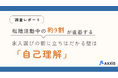 すでに転職活動中の約9割が直面。求人選びの前に立ちはだかる壁は「条件」ではなく「自己理解」——マジキャリ独自調査