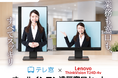 自治体向け「オールインワン遠隔窓口セット」を販売開始　遠隔相談窓口システム「テレ窓」× Lenovo ThinkVision T24D-4vをパッケージ化、PC不要・窓口に置くだけで遠隔相談を実現