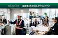 【建設業向け】本社と現場がすぐ繋がる「お隣オフィス」のレンタルプランが新登場！月額17,800円〜で現場のDXと働き方改革を推進
