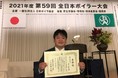 【三浦工業株式会社】日本ボイラ協会主催の「第59回(2021年度) 全日本ボイラー大会」にて上笹政仁が「技術高度化奨励賞」を受賞！