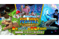 【夏休みイベント】恐竜がリトルプラネットをジャック!? 7月1日(火)から「DINOSAUR FESTIVAL 2025」開催決定!
