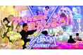 この秋、没入感たっぷりの“イマーシブ系ボールプール”が誕生！リトルプラネットの人気No.1アトラクションが大幅リニューアル