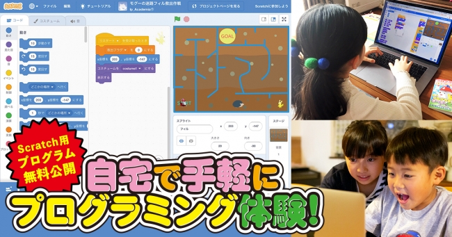 自宅で手軽にプログラミング体験 Scratch を使ったゲームプログラムを無料公開 株式会社プレースホルダのプレスリリース