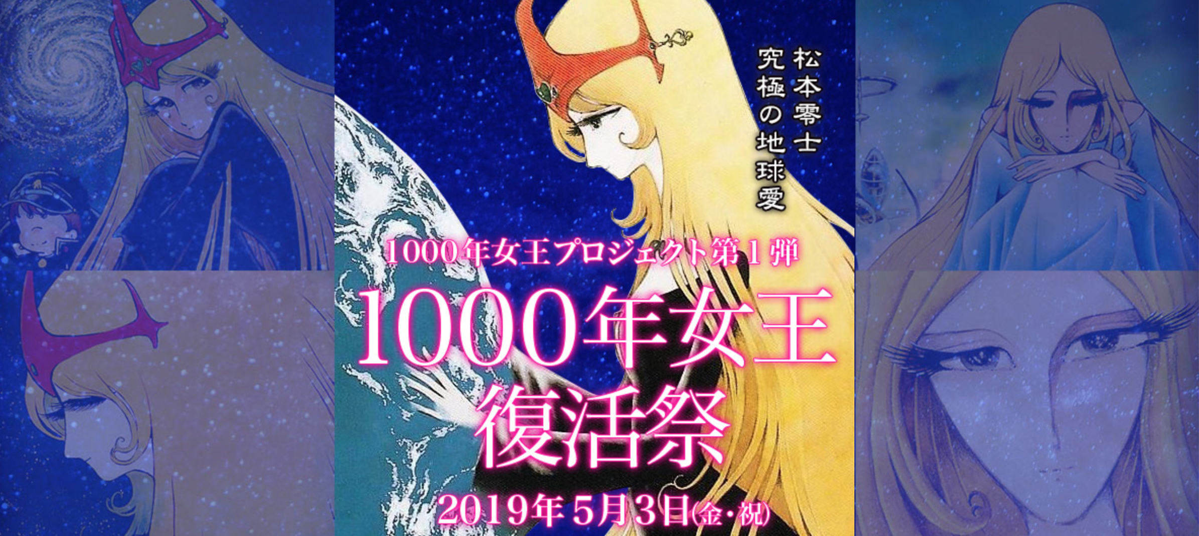 つくばは物語のふるさと 巨匠 松本零士 新竹取物語 1000年女王 が40年目の復活 つくば市のプレスリリース