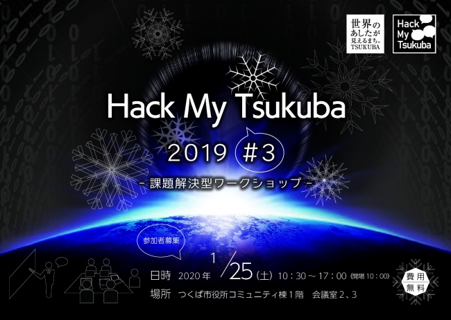 Hack my Tsukuba 2019 #3