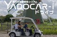 令和6年度こどもMaaSサービス実証実験
