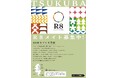 「R8まちづくり学校」参加者募集
