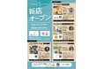 チャレンジショップの新店がオープンしました!