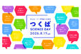 全国の中高生必見!「つくばSCIENCE DAY」で科学の最前線に触れる特別な1日を体験しよう!