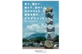 世界天然石材遺産に認定された筑波山塊の花崗岩の遊び石セット　「グラグラニット」を販売します