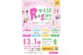 つくば市周辺市街地を中心とした地域づくりがテーマの交流イベント「つくばRegionフェス」を開催します！