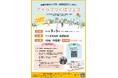 「アイラブつくばフェス」を開催します