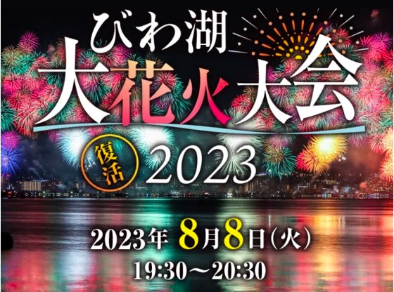 びわ湖花火大会 チケット Gエリア 2枚 琵琶湖花火大会