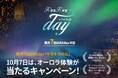 10/7のKKdayキラキラの日は「オーロラ」特集オーロラ出現率が高い今冬、KKdayで体験予約&SNSキャンペーン参加で人生最高の旅をしよう!