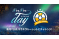 2025年も『KKdayキラキラの日』1月は「リゾートホテル宿泊+豪華オプションセット」や「アジアSIM」が当たるルーレット開催
