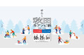 KKday、冬の秋田県への誘客を目的とした「秋田冬アソビ割」キャンペーン開始