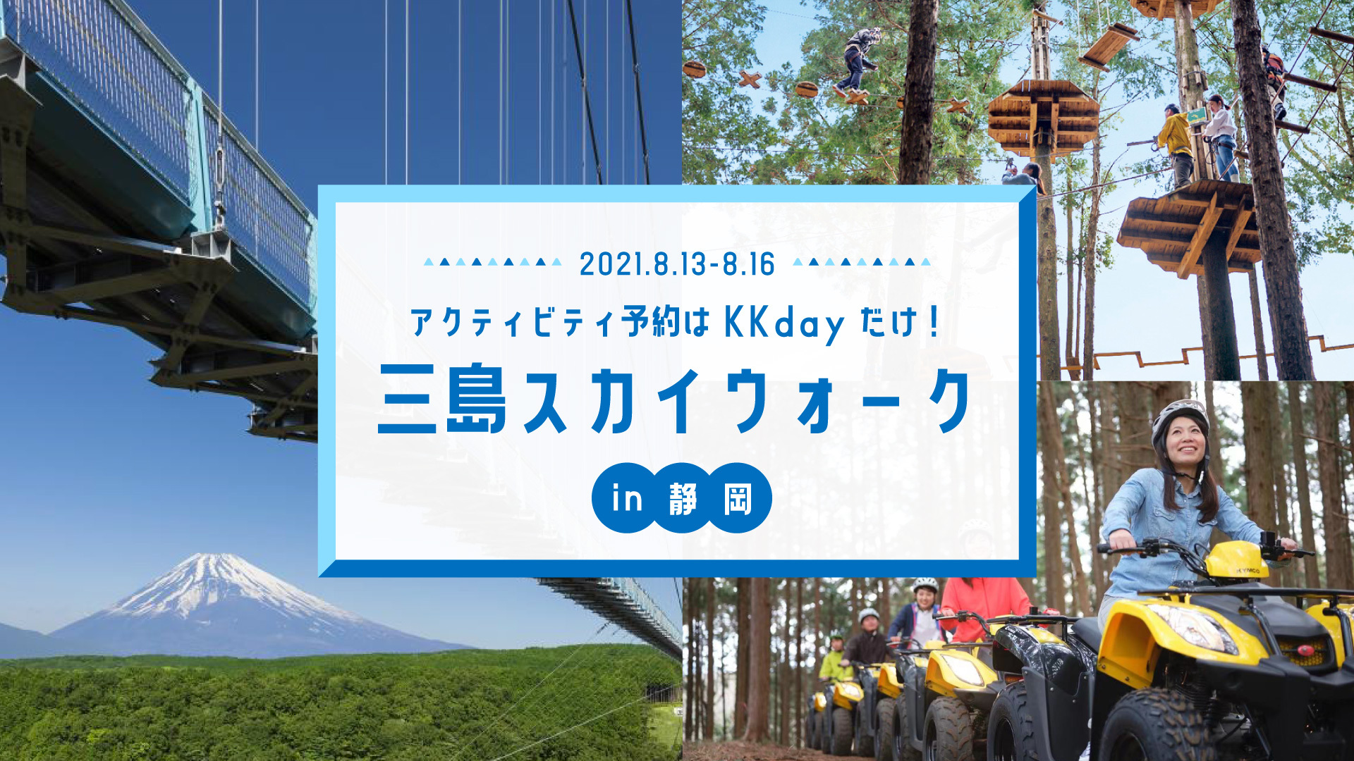 Kkday 三島スカイウォークの前売り電子チケットを販売開始 Kkday Japanのプレスリリース