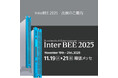 InterBEE 2025　出展のご案内