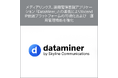 メディアリンクス、運用管理基盤アプリケーション 「DataMiner」との連携によりXscend IP伝送プラットフォームの可視化および 運用管理機能を強化